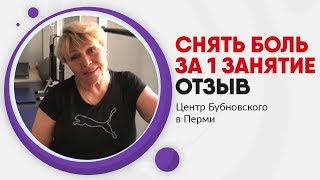 Как убрать боль в плече и спине за один день? Видео-отзыв