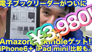 3,980円!?【激安kindle即ゲット！キャンペーン情報つきモデル iPhone6+＆iPad mini比較】ケセバ研究所#306