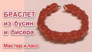 DIY Браслет из бисера и бусин лёгкий Мастер класс - Давай Порукоделим