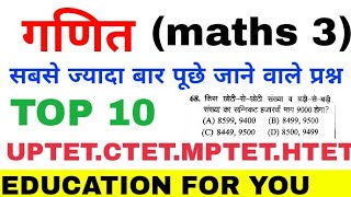 गणित टॉप 10, ! maths tricks ! ! UPTET 2018 ! CTET 2018  !MPTET 2018 ! MATHS COURSE !
