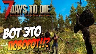 ☢️ 7 Days To Die - 16 Альфа #3 День Третий. Вот это поворот! Прохождение на уровне Insane!