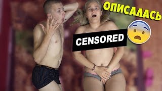 Я ОПИСАЛАСЬ В КРОВАТИ С ПАРНЕМ! *ПРАНК ВЫШЕЛ ИЗ ПОД КОНТРОЛЯ* (БпС)
