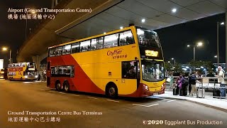 【新線速遞】城巴機場快線A17線 機場?深灣 Hong Kong Bus CTB Cityflyer A17 #8064 @SW2436 Airport?Sham Wan