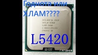 ШОК !!! Сборка ПК на XEON L5420 X4 + 6Gb ОЗУ / Сокет 775