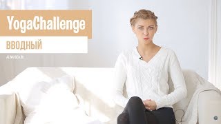 Ежедневные занятия по йоге для начинающих.