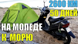 ДАЛЬНЯК ПО УКРАИНЕ. Черное море - Затока, Лебедевка - кайф! УкрТур. Серия 7