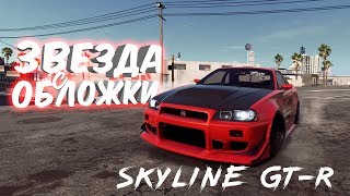 Nissan Skyline GT-R Тайлера Моргана из Need For Speed Payback