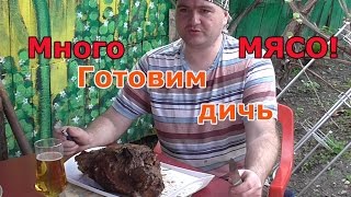 Мясо дикого кабана горячего копчения