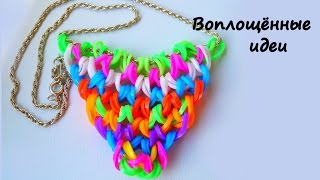 Колье.Подвеска из резинок крючком.Как плести браслеты из резинок без станка.RAINBOW LOOM