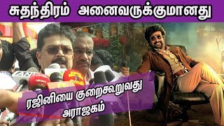 ரஜினியை குறைகூறுவது அராஜகம் S. Ve. Shekher Latest about Rajininikanth  Speech |Tamil News | nba 24x7