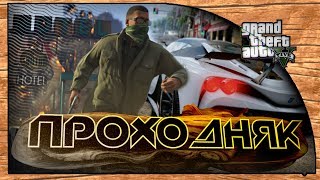 Grand Theft Auto V. ЛУЧШЕЕ ПРОХОЖДЕНИЕ ГТА 5 #1. PS 4