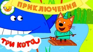 Три Кота: Приключения #1 Лесная прогулка Компота: Смешные истории и Забавные сюрпризы!