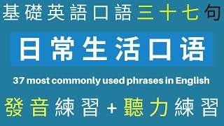 基礎英語口語三十七句！日常生活中用的英語句子-大奎恩英语