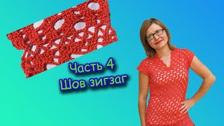 Как сшивать изделия СВЯЗАННЫЕ КРЮЧКОМ. Шов зигзаг.
