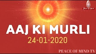 आज की मुरली 24-01-2020 | Aaj Ki Murli | BK Murli | TODAY'S MURLI In Hindi | BRAHMA KUMARIS | PMTV