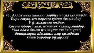 16-Наҳл (Nahl surasi)