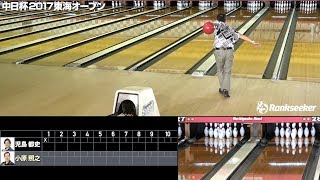 男子優勝決定戦『中日杯 2017東海オープン』【プロボウリング】