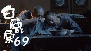 白鹿原 | White Deer 69【DVD版】（張嘉譯、秦海璐、何冰等主演）
