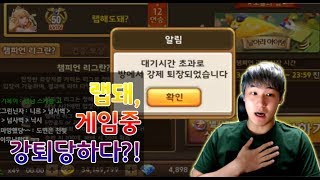랩돼, 게임하는 중에 강제 퇴장 당하다! [모두의마블]