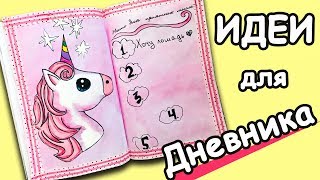 Идеи для ЛД  Лист Желаний! Планируй со мной оформление Ежедневника. Bullet Journal Wish list