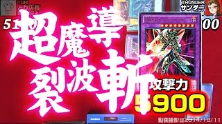 【公開録画】10周年イベントでのイベントデュエル! とり店長vsサンダー!!【遊戯王】 14年69号