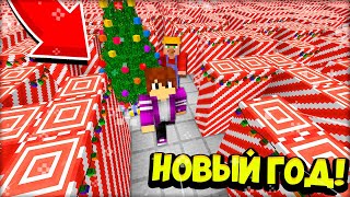 НОВОГОДНИЙ ЛАБИРИНТ! ЖИТЕЛЬ против ПИКСЕЛЯ в МАЙНКРАФТ 100% троллинг ловушка minecraft