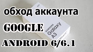 Как снять Google аккаунт Samsung A3,A5,A7 2017 новый 100%  метод!!!