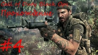 Прохождение игры Call of Duty Black Ops #4 Пройти?