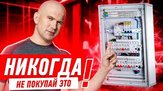 Электрика. Щит, автоматы, кабели.