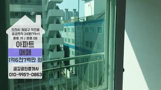 [보는부동산DID]계양구 작전동 현광아파트 매매