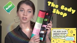?THE BODY SHOP? - Классные продукты из ухода)) И всем ПРИВЕЕЕЕТ!!!