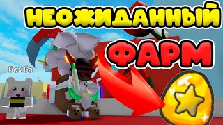 ТАКОГО ФАРМА Я НЕ ОЖИДАЛ СИМУЛЯТОР ПЧЕЛОВОДА РОБЛОКС! BEE SWARM SIMULATOR!