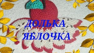 ❀ ✿ Долька яблока вязаная крючком ❀ ✿ Slice of apple Crochet  ❀ ✿