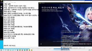 직업별 사냥 속도 정리 메모장 공개합니다 (검은사막 모바일)