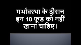 pregnancy care tips in hindi for top 10 foods you should strictly avoid during pregnancy
