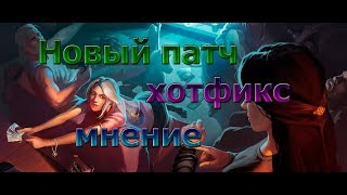 Гвинт. Мнение по поводу нового патча и хотфикса.