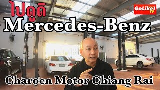 ขับ Mercedes-Benz GLE 300d 4MATIC AMG ไปเปิดโชว์รูม เจริญมอเตอร์ เชียงราย : GoLike! ไปที่ชอบ! TV