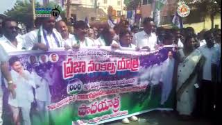 Kavali YSRCP MLA Ramireddy Pratap kumar Reddy in Walk With YS Jagan Rally - 29th Jan 2018