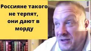 Русские бьют в морду, а немцы боятся (Томас Рёпер)