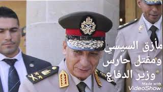 مأزق السيسى  هل هو موقف  الجيش