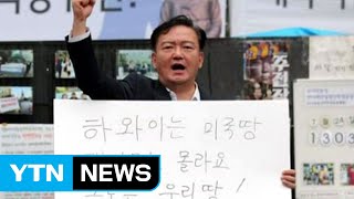 민경욱 "日에 말도 못한 문 대통령이 친일파"...靑 "대응 가치 없어" / YTN