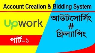 upwork account creation || Outsourcing Freelancing Bangla Tutorial