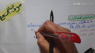 علاقة شال وقاعدة متوازي أضلاع للسنة الرابعة متوسط