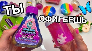 СЛАЙМЫ ТВОЕЙ МЕЧТЫ ИЗ ТОРГОВОГО ЦЕНТРА ? ПОСМОТРИ НА ЭТИ ЛИЗУНЫ АМЕРИКАНСКОГО УРОВНЯ