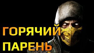Mortal Kombat X Прохождение башни за Scorpion (Скорпион)