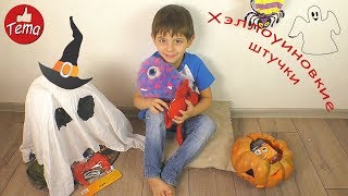 Тыква со слизью, глазами и привидение с подарками на Хэллоуин Привидение в слизи