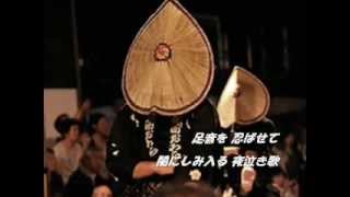 風の盆　菅原洋一　myｶﾗ