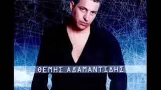 ΜΑΤΙΑ ΜΟΥ ΓΛΥΚΑ-ΘΕΜΗΣ ΑΔΑΜΑΝΤΙΔΗΣ