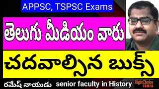 Group-1 Group-2  Exams #RameshNaidu - Senior faculty #RightChoiceIndia #VegireddyHariChakravarthy