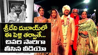 Heroine Sridevi Last video before Her Death in a Wedding at Dubai....